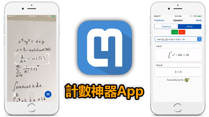 新计数神器 App!手机镜头拍一拍, 瞬间完美解题