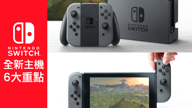 Nintendo Switch: 任天堂手提+家用全新主机 6 