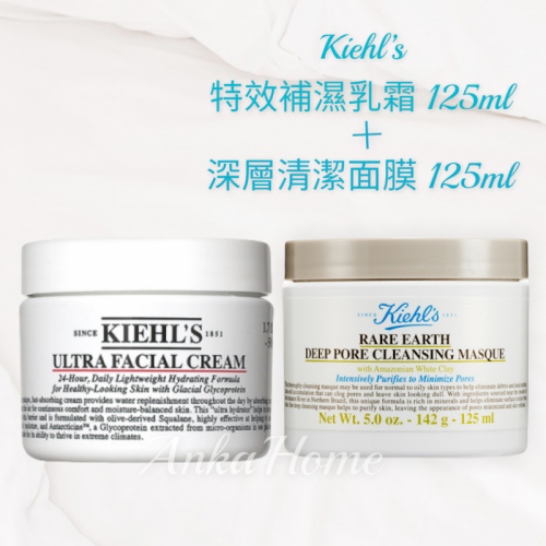 Kiehl's 特效保濕乳霜 [125ml] + 深層清潔面膜 [125ml] (可單買)