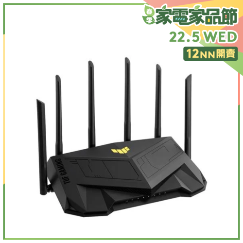 ASUS TUF Gaming AX5400 WiFi 6 雙頻電競路由器【家品家電節】
