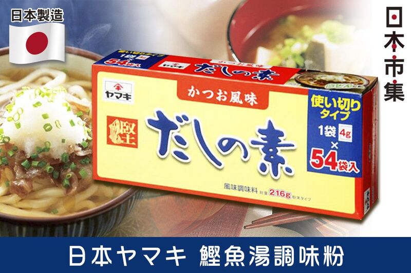 日本ヤマキ 鰹魚湯調味粉 4g x 54包【市集世界 - 日本市集】
