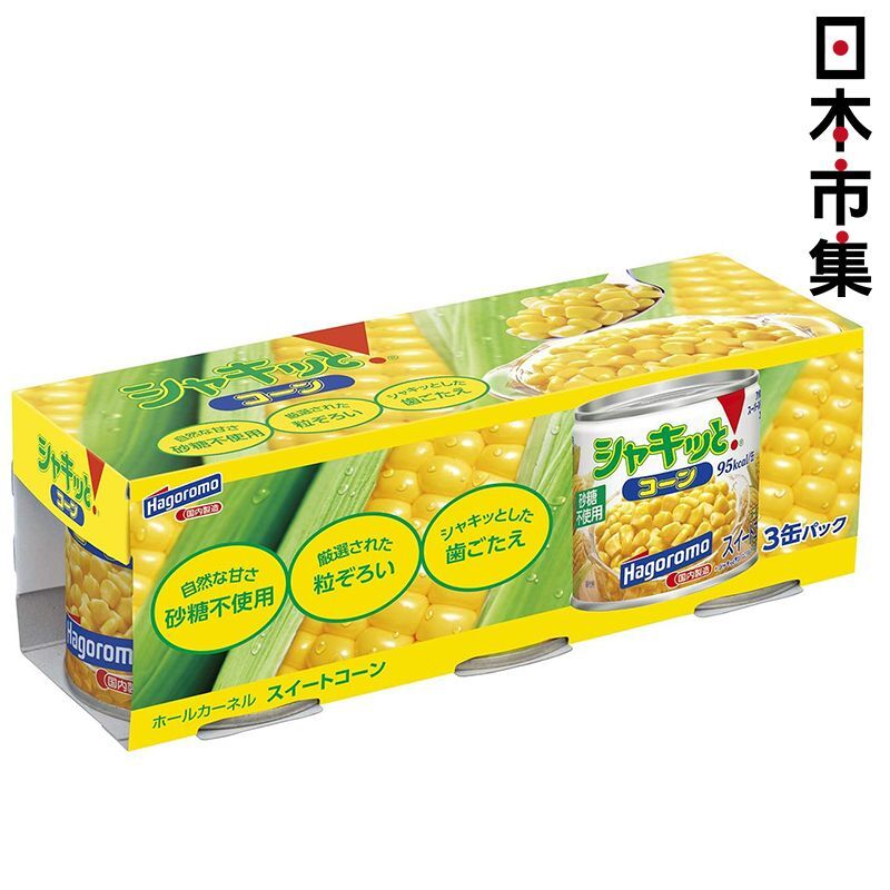 日本【はごろも】天然粟米粒 (無添加鹽糖 非基因改造) 120g x 3罐