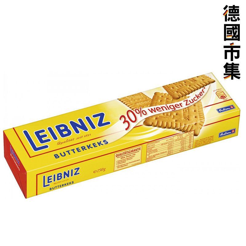 德國Leibniz 30% 低糖 牛油餅乾 150g【市集世界 - 德國市集】