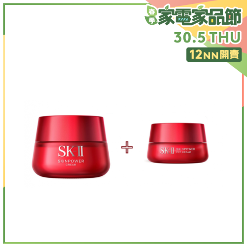 SK-II SKINPOWER能量套裝 [精華霜 80g + 眼霜 15ml]【家品家電節】