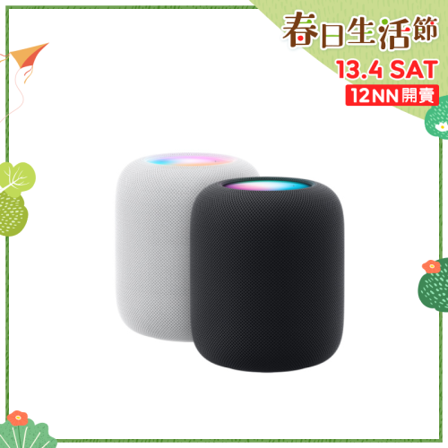 Apple HomePod 智慧音箱 [2色]【春日生活節】
