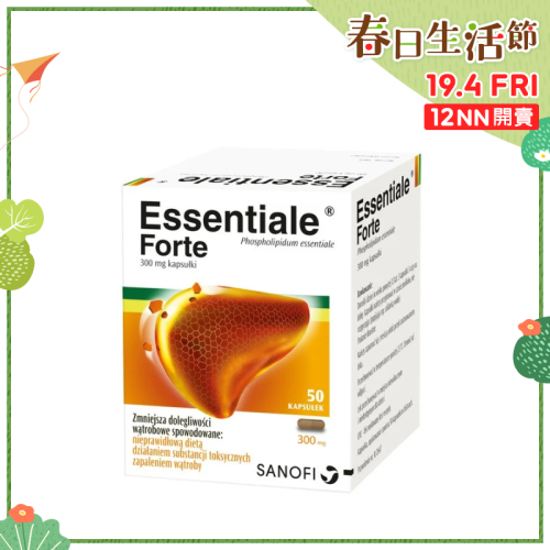 健肝素 Essentiale Forte 300mg [50粒盒裝][德國製造]【春日生活節】