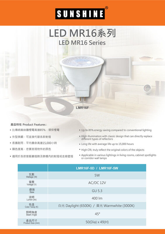 (LMR16F-5D)LED MR16射膽 (5W GU5.3 白光/黃光) AC/DC12V -LED射燈LED射膽LED燈膽LED燈泡LED燈杯LED杯膽