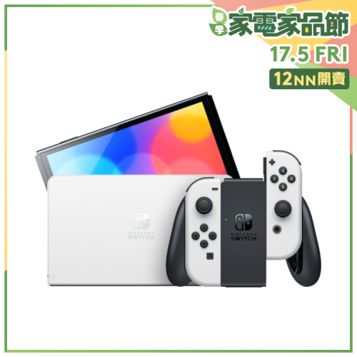 Nintendo Switch OLED 遊戲主機 [2色]【家品家電節】