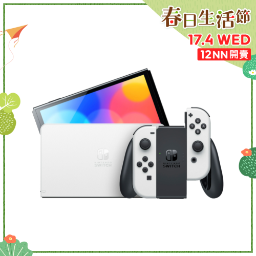 Nintendo Switch OLED 遊戲主機 [2色]【春日生活節】