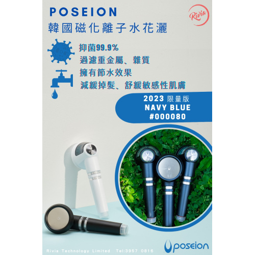 Poseion 磁化離子水花灑 BT100 [4色] / 濾芯 / 水喉