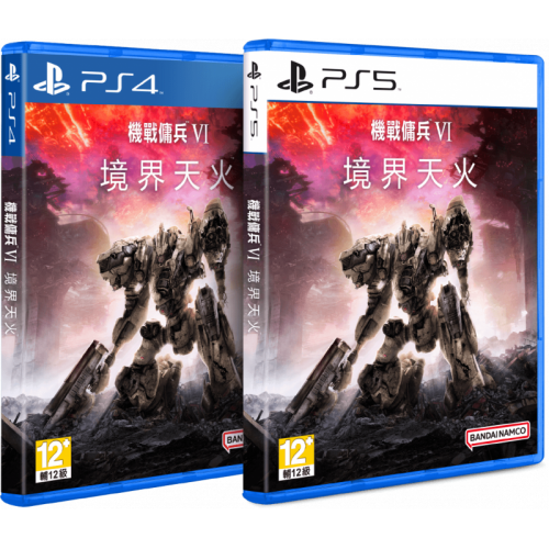 PS5/PS4 機戰傭兵 VI 境界天火 [中文標準版]