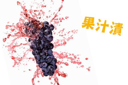 免水洗衣物乾洗劑 免水洗衣物乾洗劑