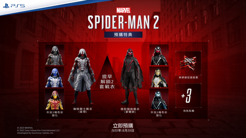PS5 Marvel’s Spider-Man 2 漫威蜘蛛俠 2 (Asia Ver: TC/SC/KR/TH/ID/VN) [ECAS-00050]