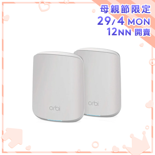 Netgear Orbi Mesh WiFi 6 專業級雙頻路由器 (2件裝) [RBK352]【母親節精選】