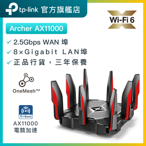 TP-LInk Archer AX11000 三頻 WiFi 6電競無綫路由器【Price網上電腦節】