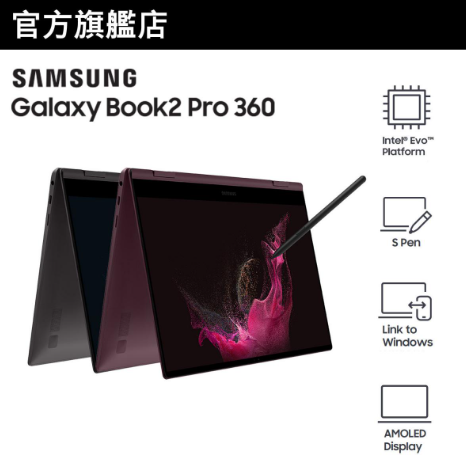 [送$200禮券] Samsung 三星 Galaxy Book2 Pro 360 13.3" FHD AMOLED 手提電腦 [i5-1240P/16+512GB][NP930QED-KA1HK/NP930QED-KJ1HK][2色]