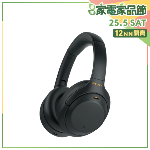 Sony WH-1000XM4 無線降噪耳罩式耳機 [黑色]【家品家電節】