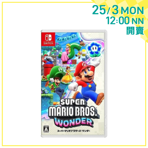 NS Super Mario Bros. Wonder 超級瑪利歐兄弟 驚奇 [中文版]【會員開賣】