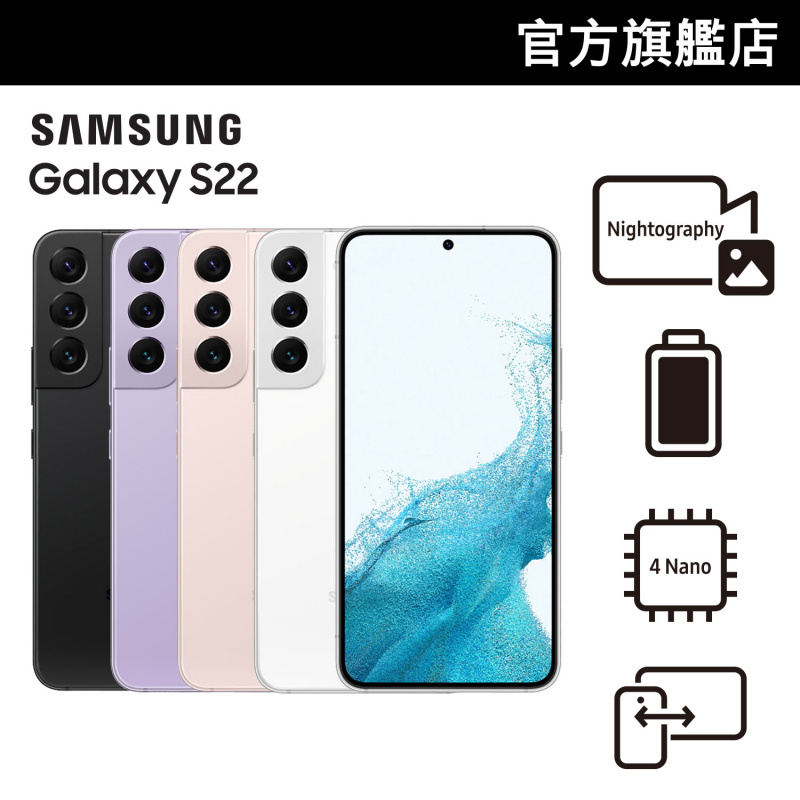 [優惠碼即減$200]Samsung Galaxy S22 5G 智能電話 [8GB+256GB] [4色]【Back to School優惠】