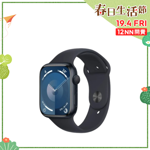 Apple Watch Series 9 [GPS] 運動錶帶 [41/45mm] [4色] (2023)【春日生活節】