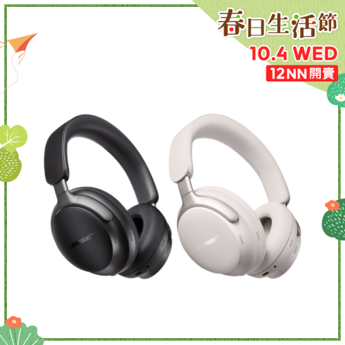 BOSE QuietComfort Ultra Headphones 無線消噪頭戴式耳機【春日生活節】