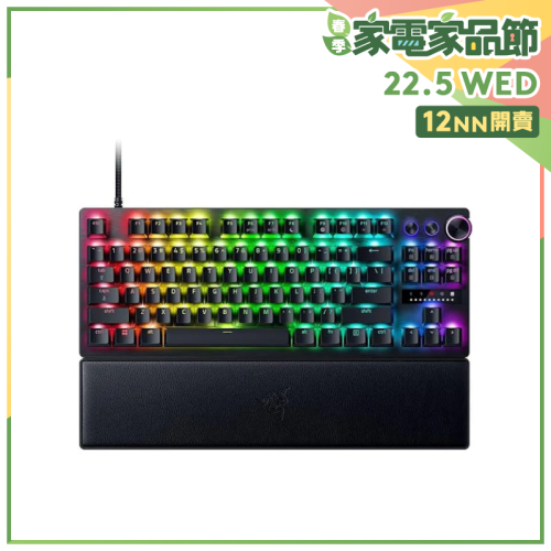 Razer Huntsman V3 Pro Tenkeyless 類比式光軸電競鍵盤【家品家電節】