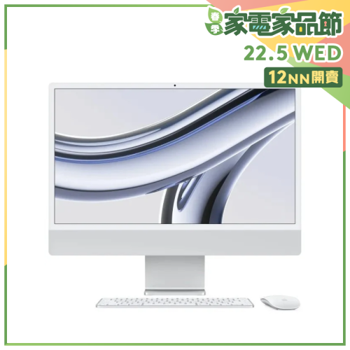 【M3系列】Apple iMac 24吋 M3晶片 (8核心 GPU) [4色]【家品家電節】
