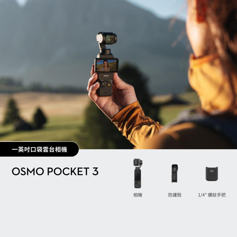 [現貨發售] DJI Osmo Pocket 3 [送 256GB MicroSD Card]
