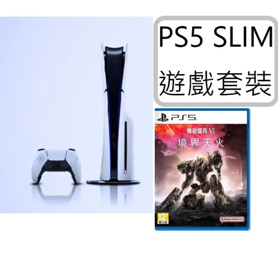 [主機+遊戲] Sony PlayStation 5 Slim 遊戲主機 [光碟版]+[遊戲2選1] PS5 航海王 時光旅詩 [一般版] [中文版]/PS5 機戰傭兵 VI：境界天火