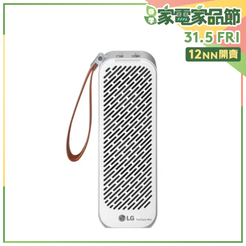 LG PuriCare 便攜式空氣清新機 [AP151MWA1]【家品家電節】