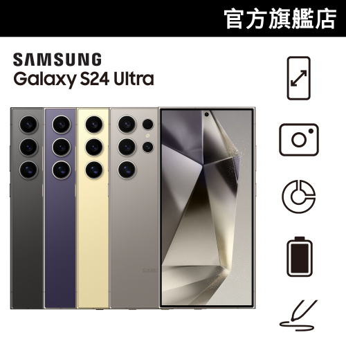[送$500 Price 網購禮券] Samsung Galaxy S24 Ultra [4色] [2規格]【Samsung 快閃開倉優惠】