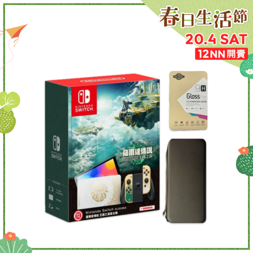 Nintendo Switch OLED款式 薩爾達傳說 王國之淚版主機+玻璃保護貼+黑色收納包【春日生活節】