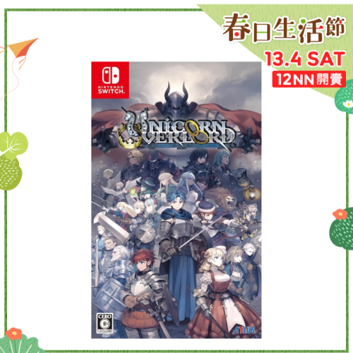 PS5/ Switch 聖獸之王 Unicorn Overlord【春日生活節】