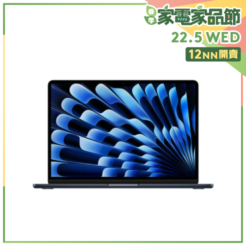 【M3系列】Apple MacBook Air (M3晶片) 13吋  (8核心CPU、10核心GPU) [4色]【家品家電節】
