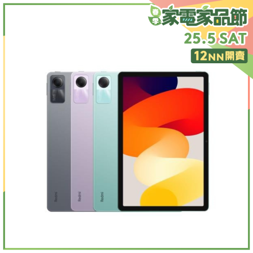 Xiaomi 小米 Redmi Pad SE 平板電腦(4+128GB) [3色]【家品家電節】