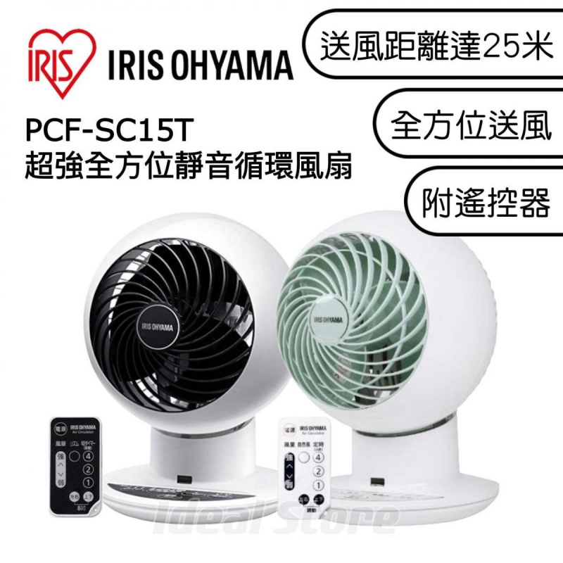 IRIS OHYAMA PCF-SC15T全方位靜音循環風扇 [2色]