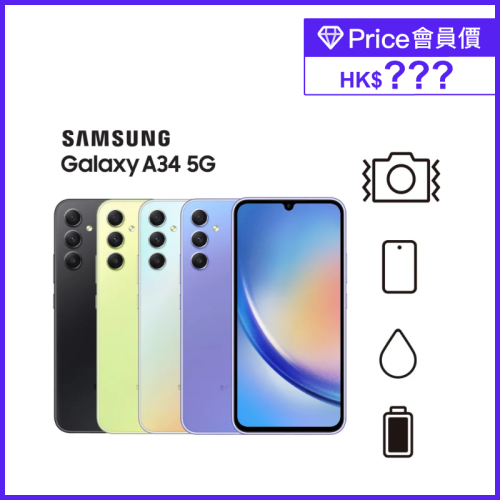[送$200禮券]Samsung Galaxy A34 5G [4色]【Samsung 3月限定優惠】