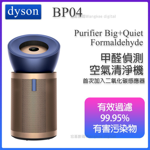 Dyson Purifier Big+Quiet 強效極淨甲醛偵測空氣清淨機 BP04 [2色]