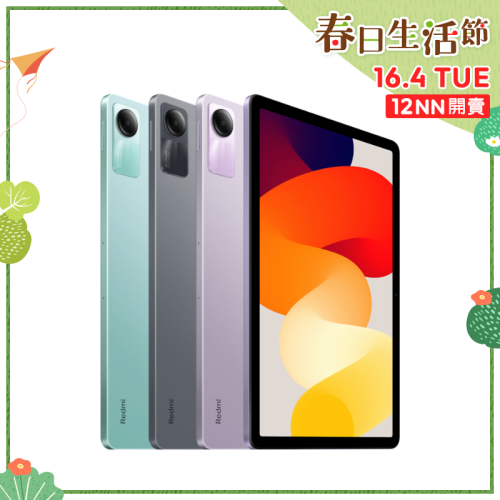 Xiaomi 小米 Redmi Pad SE 平板電腦 (8+256GB)【春日生活節】