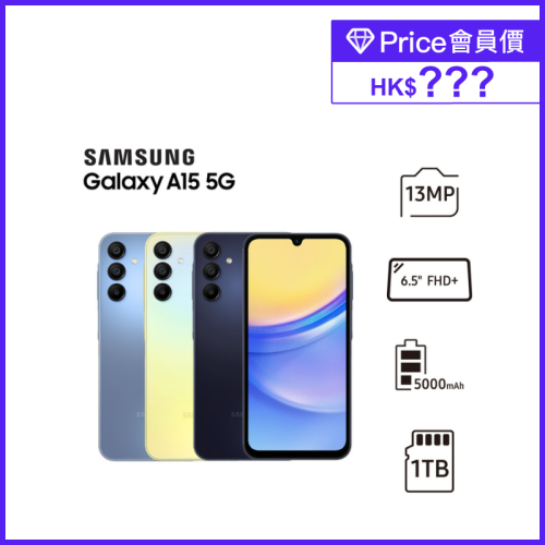 [送$150 Price網購禮券] Samsung Galaxy A15 5G 智能電話 [3色]【Samsung 4月限定優惠】