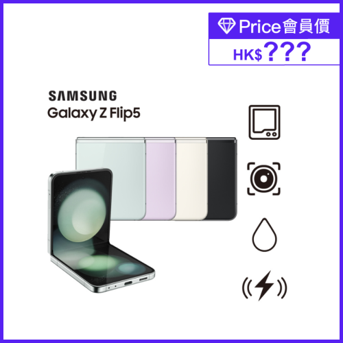 Samsung Galaxy Z Flip5 8+256GB [4色]【Samsung 4月限定優惠】