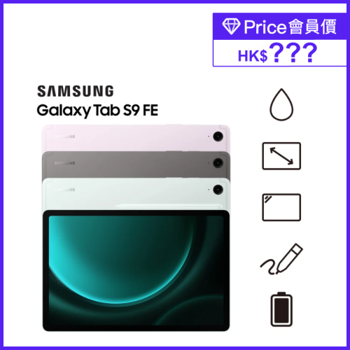 Samsung Galaxy Tab S9 FE 平板電腦 [2規格] [3色]【Samsung 4月限定優惠】