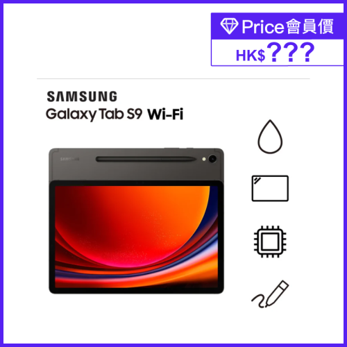 [送Galaxy Buds FE] Samsung Galaxy Tab S9 11” (X710 / X716)【Samsung 快閃開倉優惠】