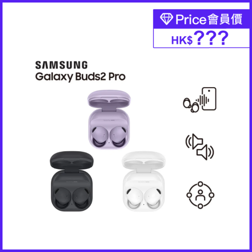 Samsung Galaxy Buds2 Pro 智能降噪耳機 [3色]【Samsung 快閃開倉優惠】