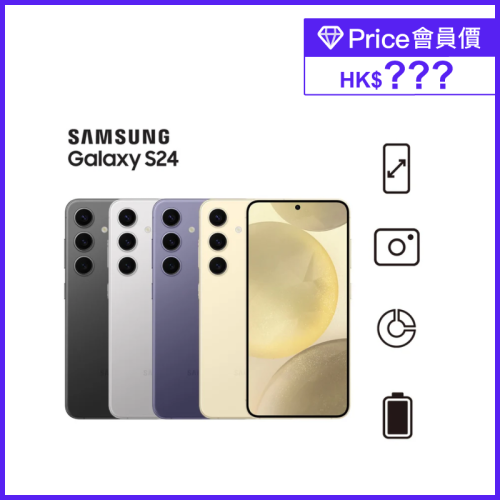 Samsung Galaxy S24 [8+256GB] [4色]【Samsung 4月限定優惠】