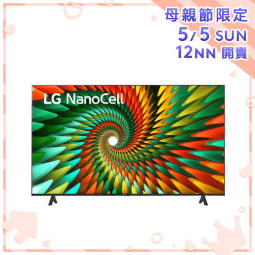 LG 50'' LG NanoCell TV 4K 高清智能電視 [50NANO79CRA NANO79CRA]【母親節精選】