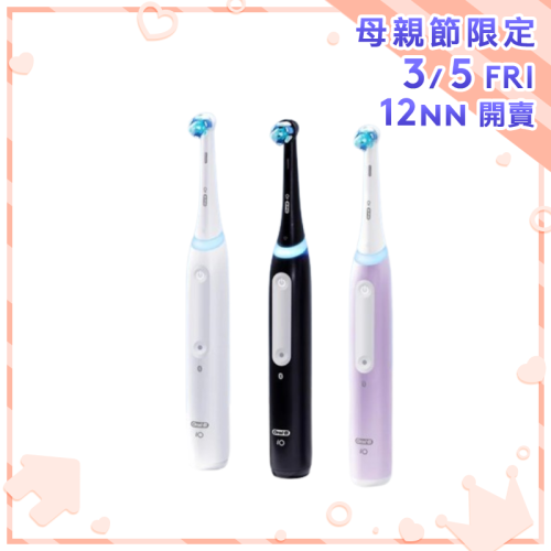 Oral-B iO Series 4 充電電動牙刷【母親節精選】