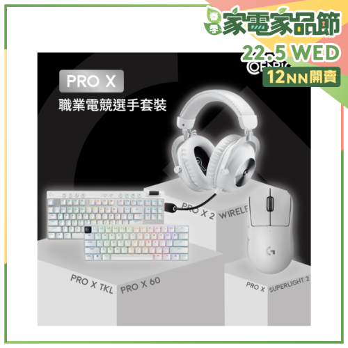 Logitech PRO X 職業電競選手套裝 [3色] [送電競耳機架]【家品家電節】