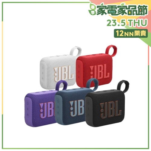 JBL GO 4 可攜式藍牙喇叭 [5色]【家品家電節】