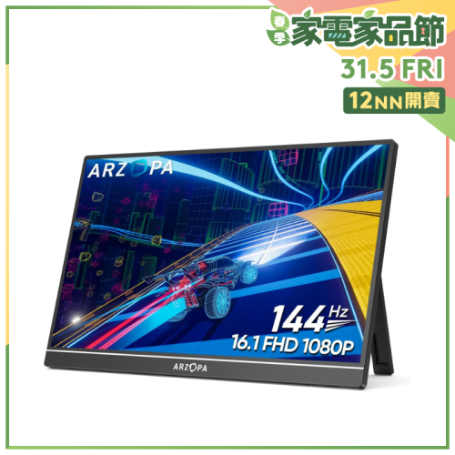 Arzopa Z1FC  16.1吋 144Hz 可攜式顯示器 100% sRGB 1080P FHD 支架可攜式遊戲顯示器【家品家電節】